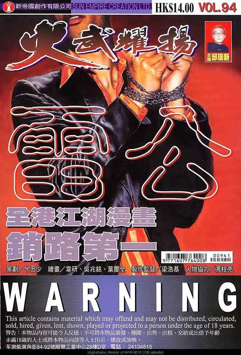 火武耀揚 - 第94回 - 1