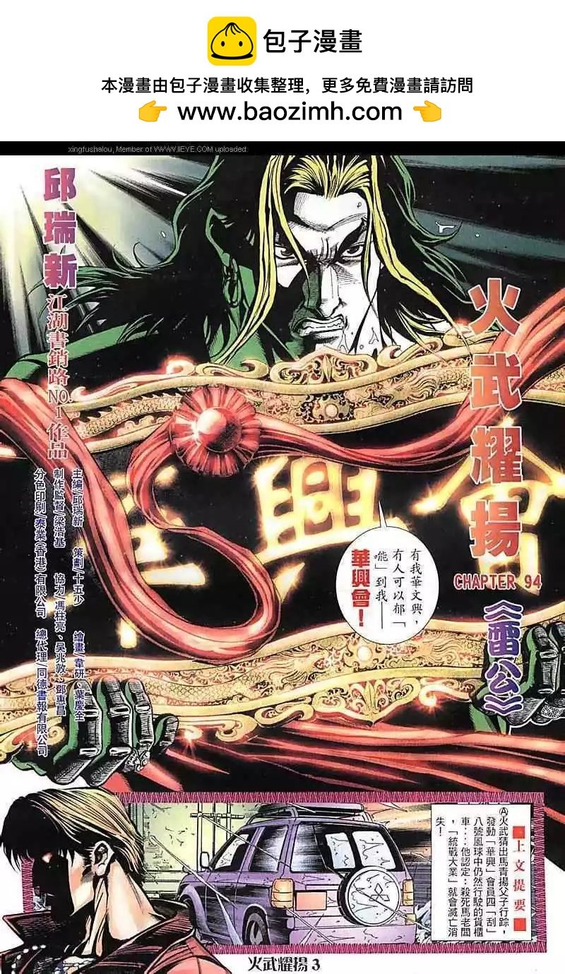 火武耀揚 - 第94回 - 2