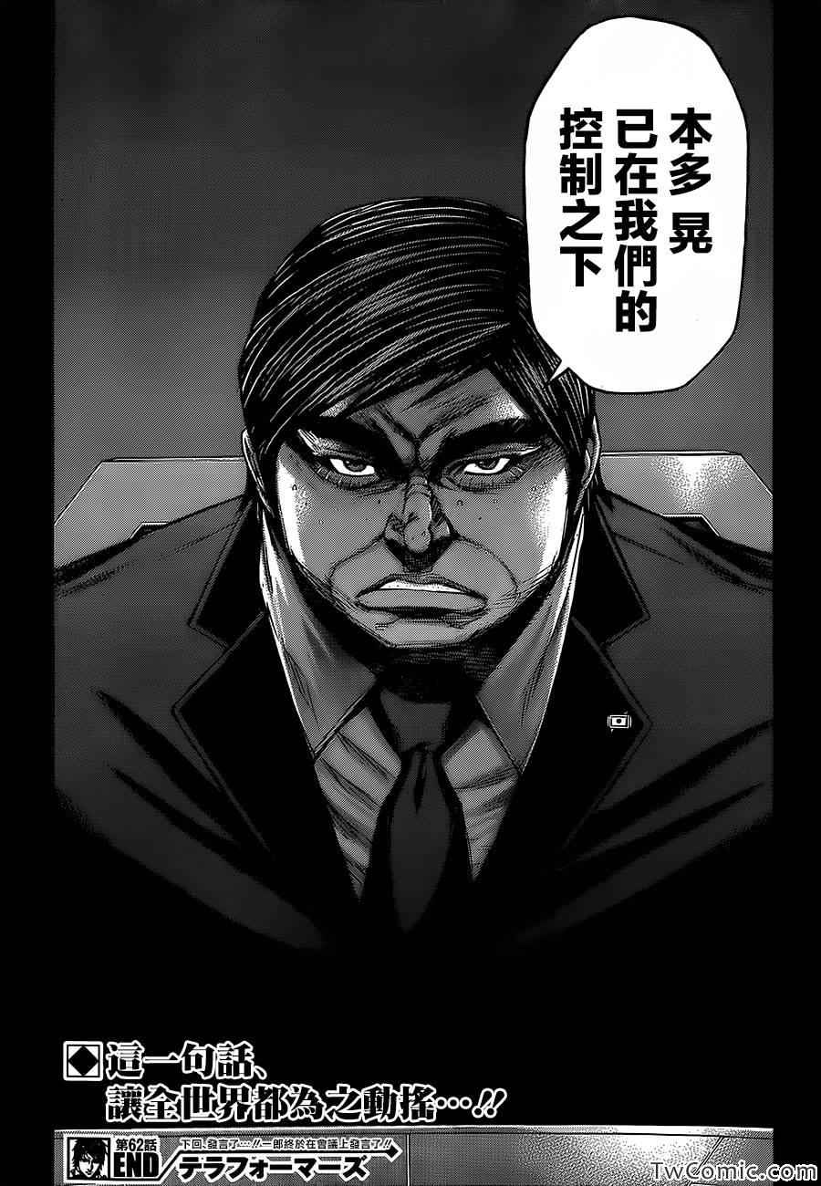 第62話 火星異種 包子漫畫