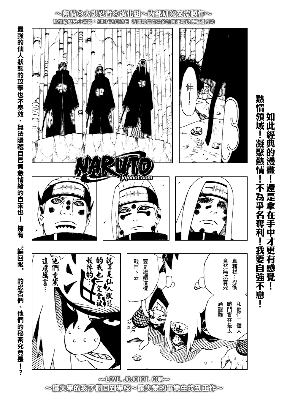 火影忍者 - 第378話 - 1