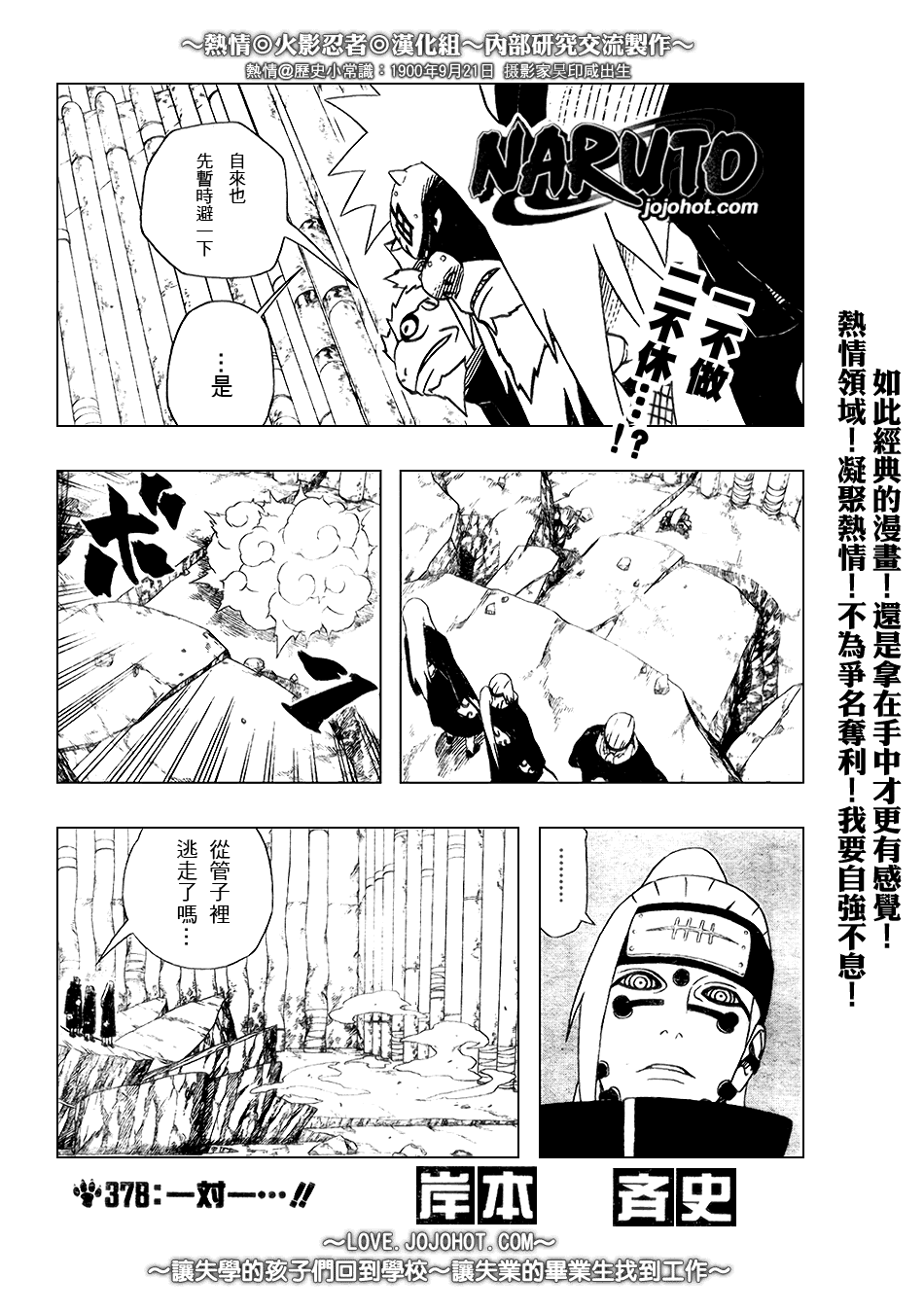 火影忍者 - 第378話 - 2