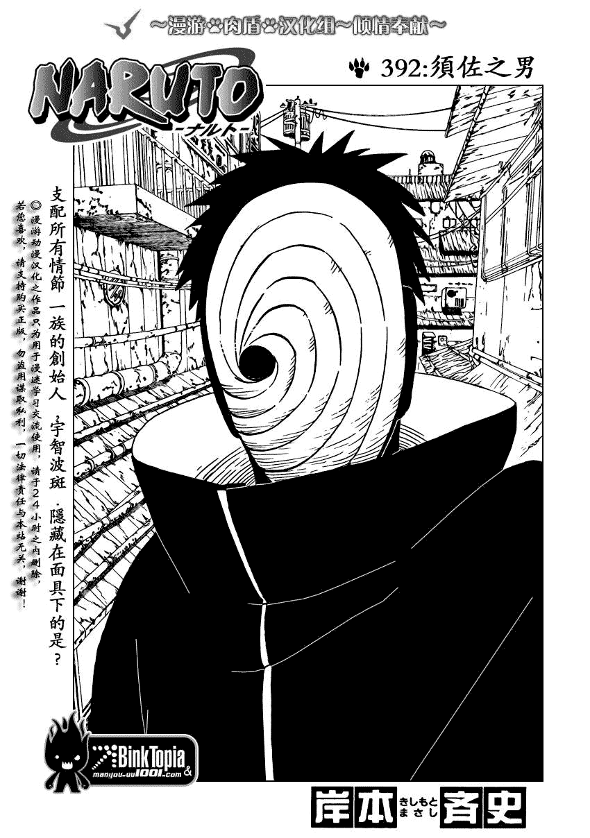 火影忍者 - 第392話 - 1