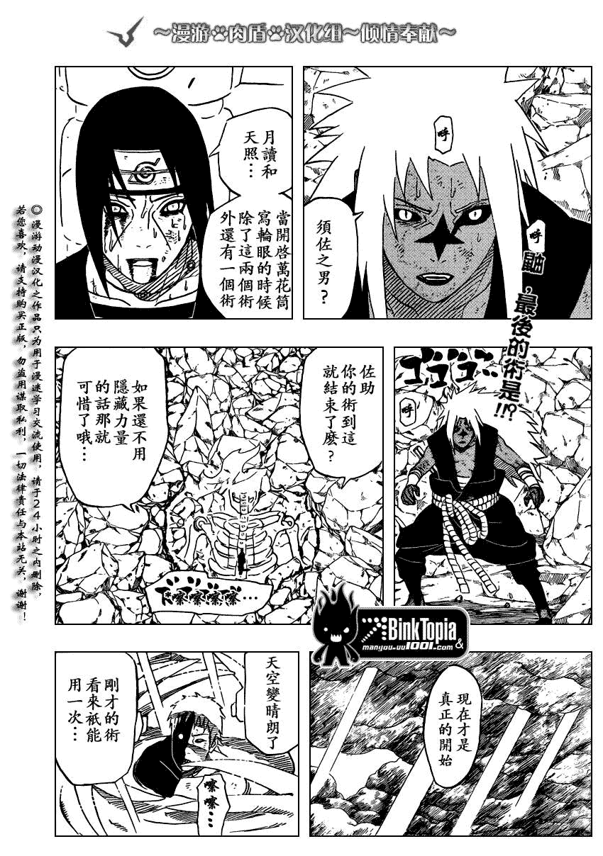 火影忍者 - 第392話 - 2