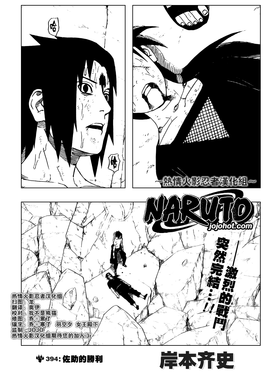 火影忍者 - 第394話 - 2