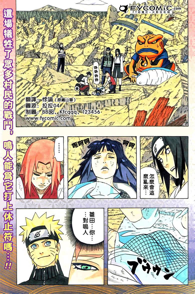 火影忍者 - 第442話 - 2