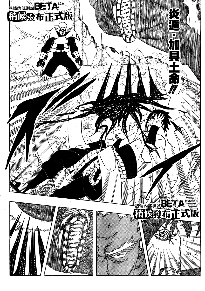 火影忍者 - 第464話 - 2