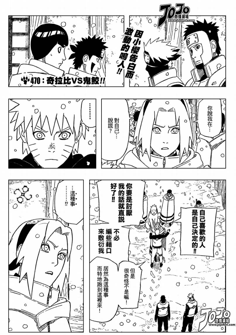 火影忍者 - 第470話 - 1