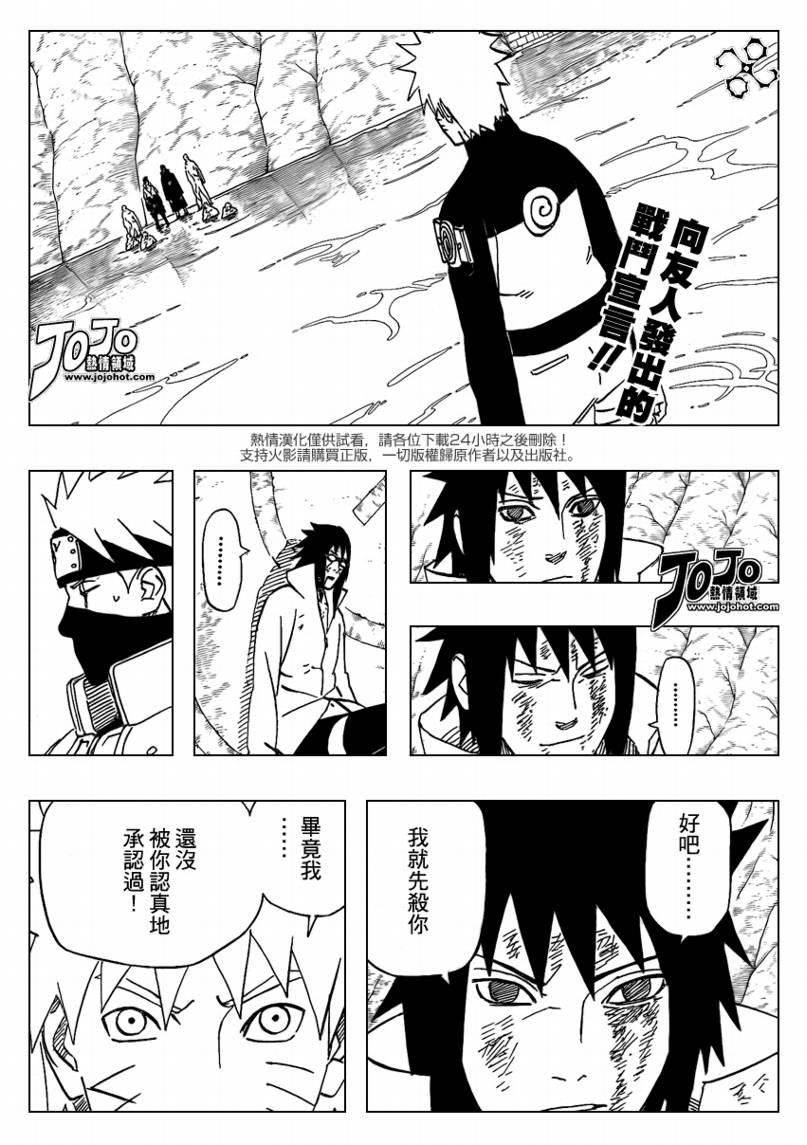 火影忍者 - 第487話 戰鬥開始 - 2