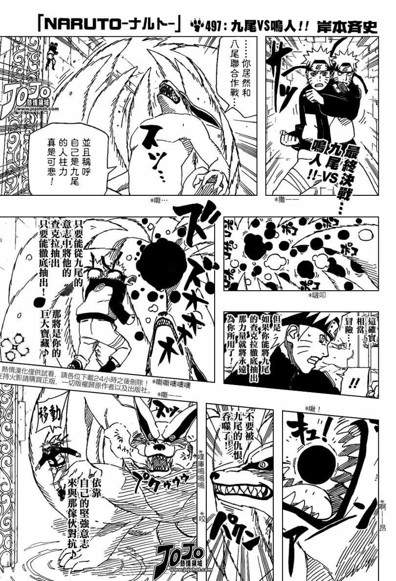 火影忍者 - 第497話 - 2