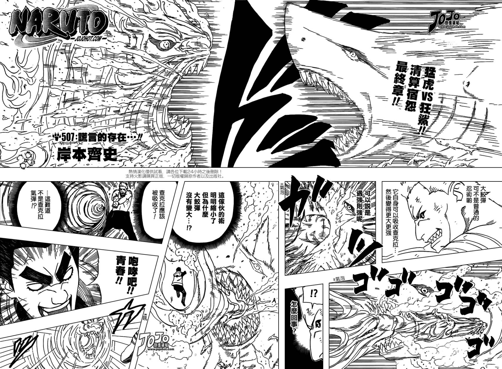 火影忍者 - 第507話 - 2