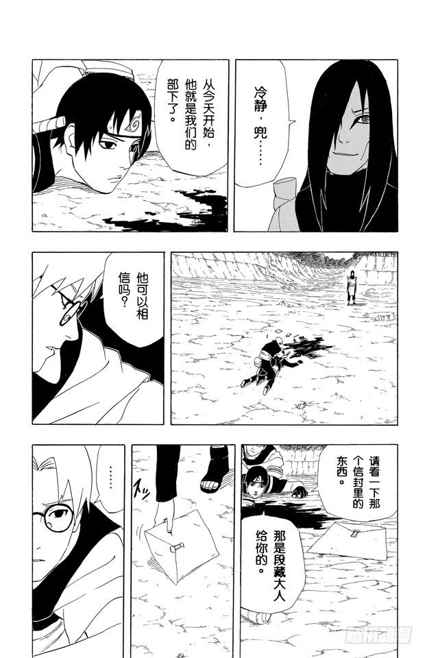 火影忍者 - 第297話 祭的任務！ - 1