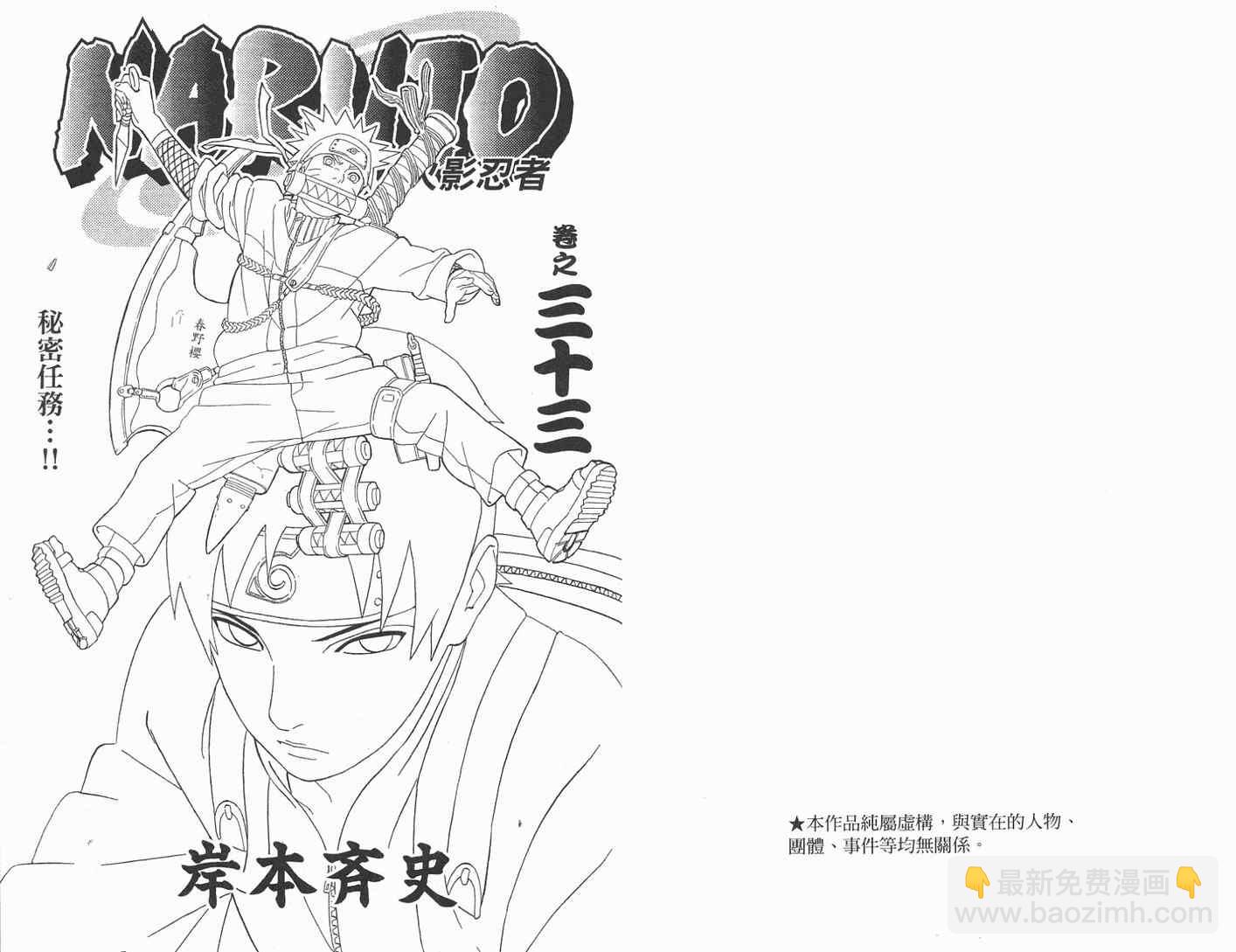 火影忍者 - 第33卷(1/2) - 2