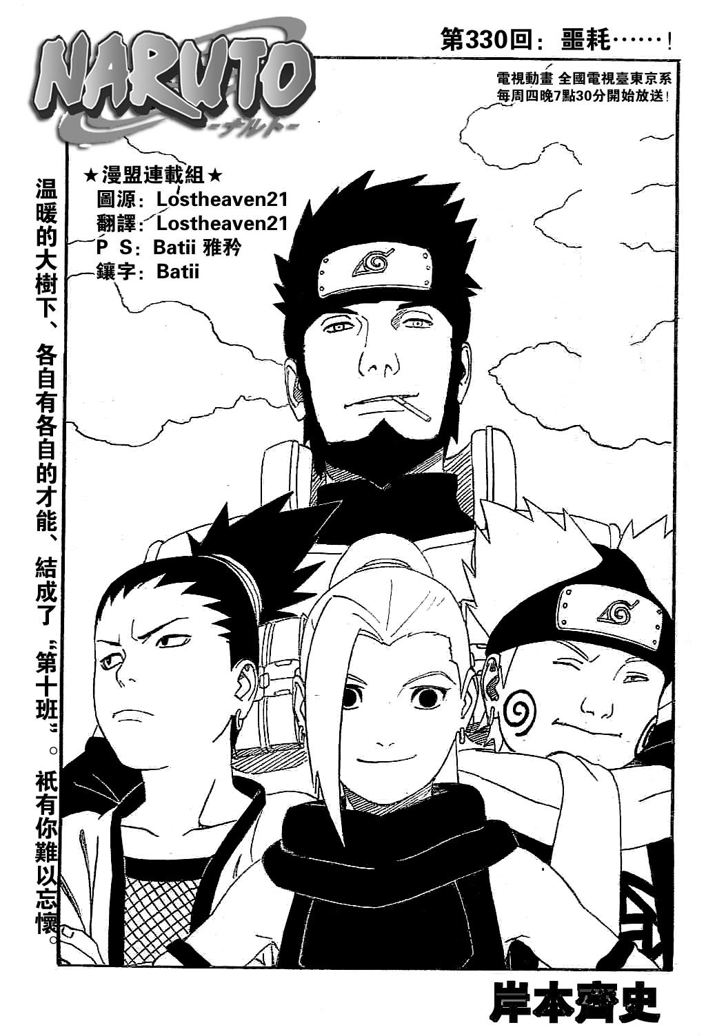 火影忍者 - 第330話 - 2