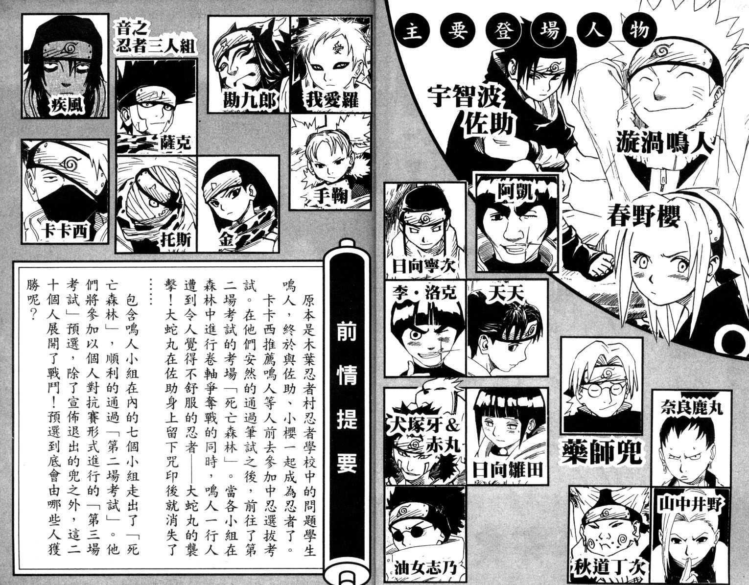 火影忍者 - 第9卷(1/2) - 3