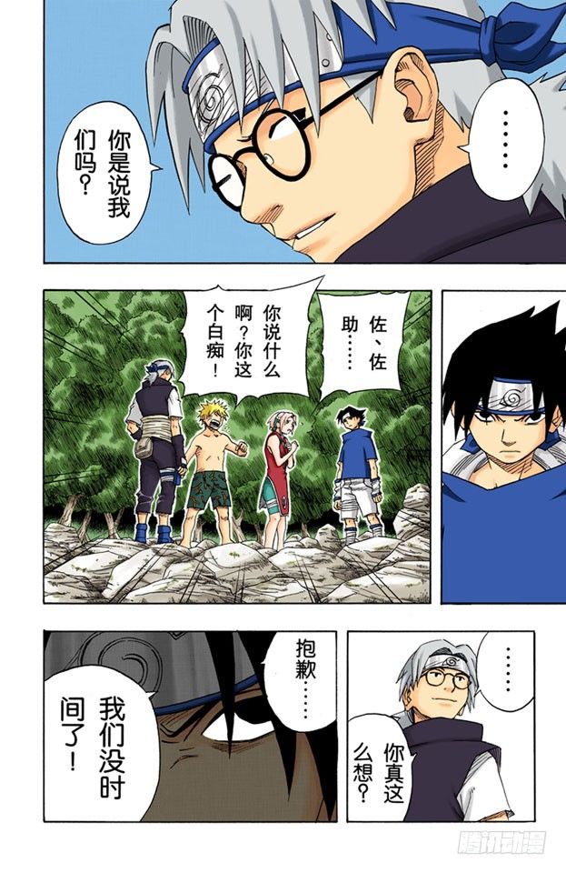 火影忍者（全綵版） - 第61話 該走的路…… - 2