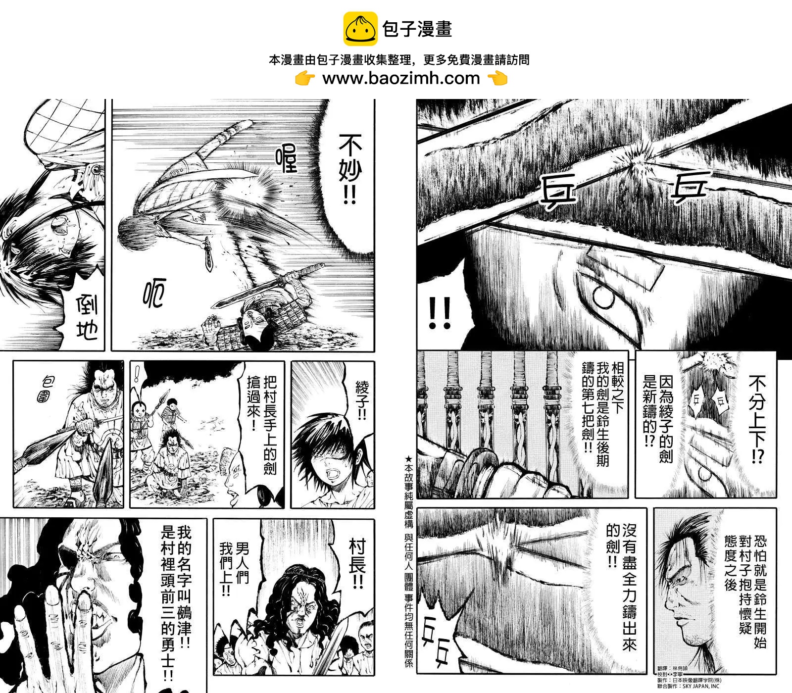 火與劍 - 第10回 - 2