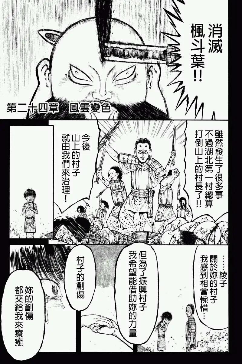 火與劍 - 第24回 - 1