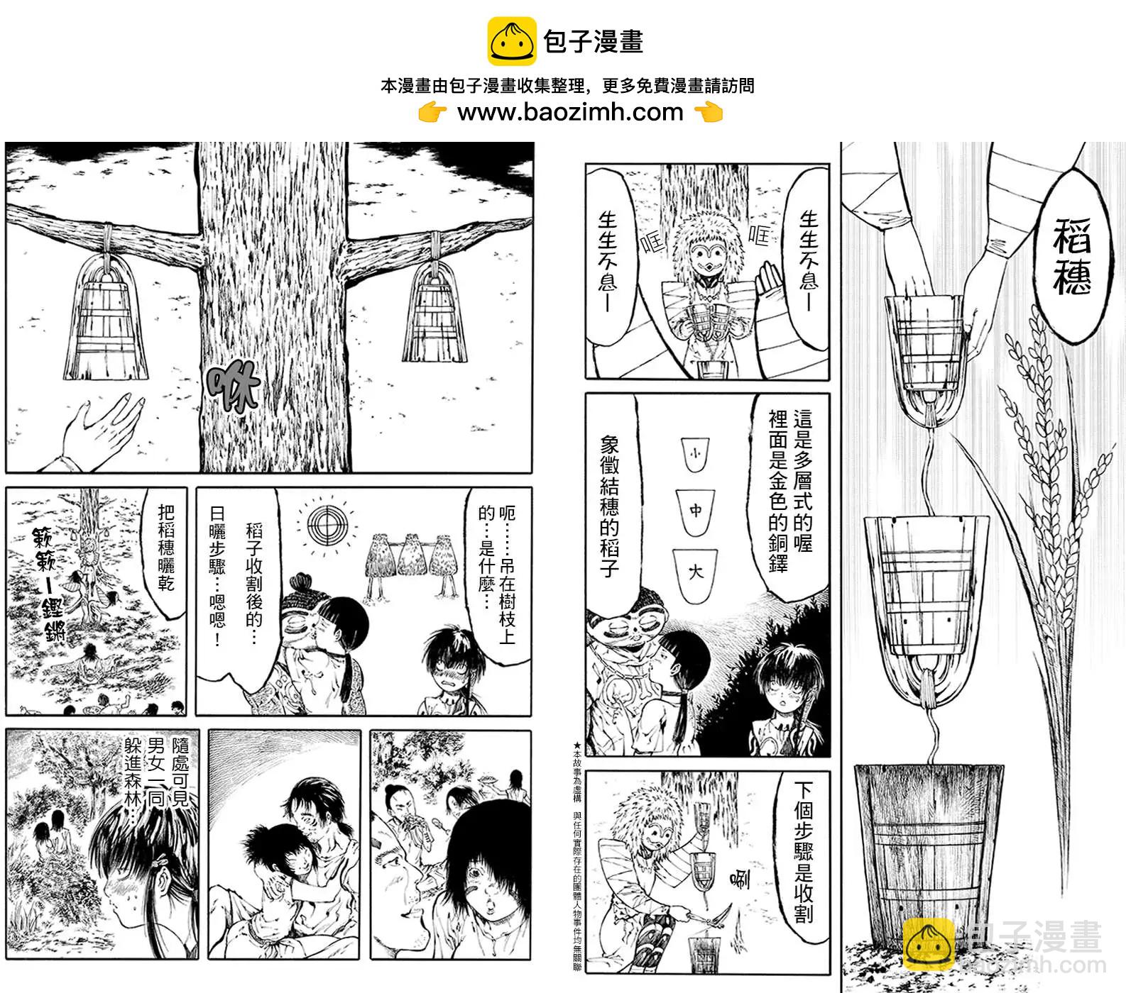 火與劍 - 第08回 - 2