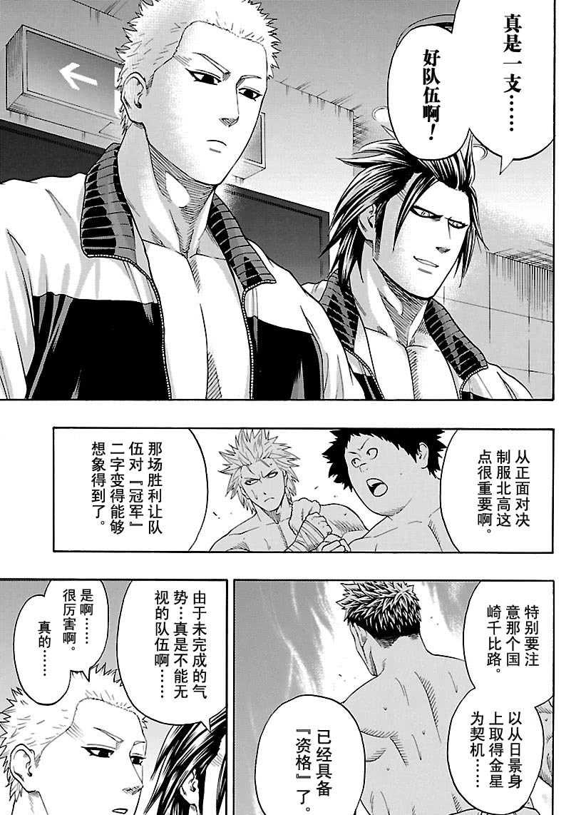 火之丸相撲 第105話 付梓漫画 Fuzimanga Manga8