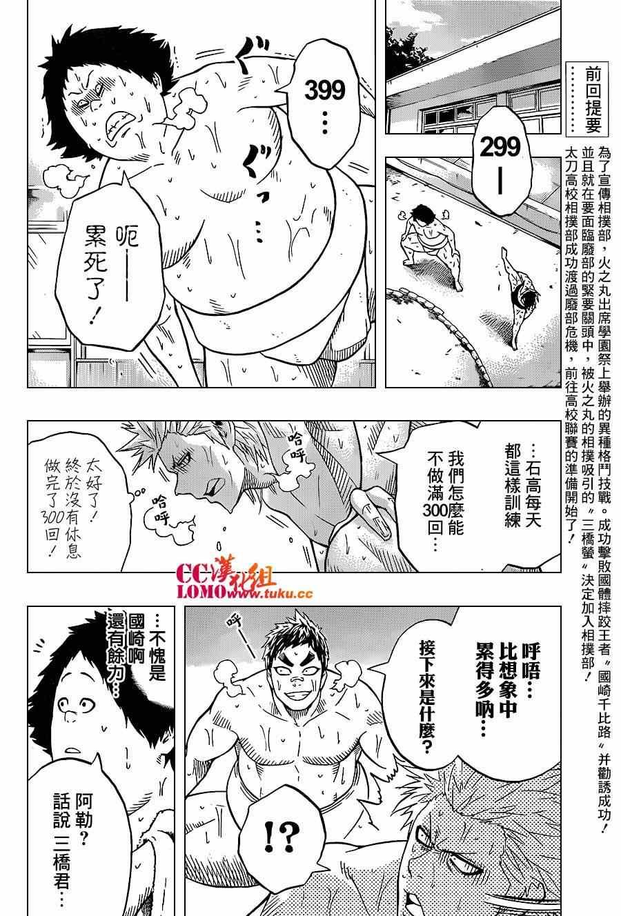 第17话 火之丸相扑 包子漫画