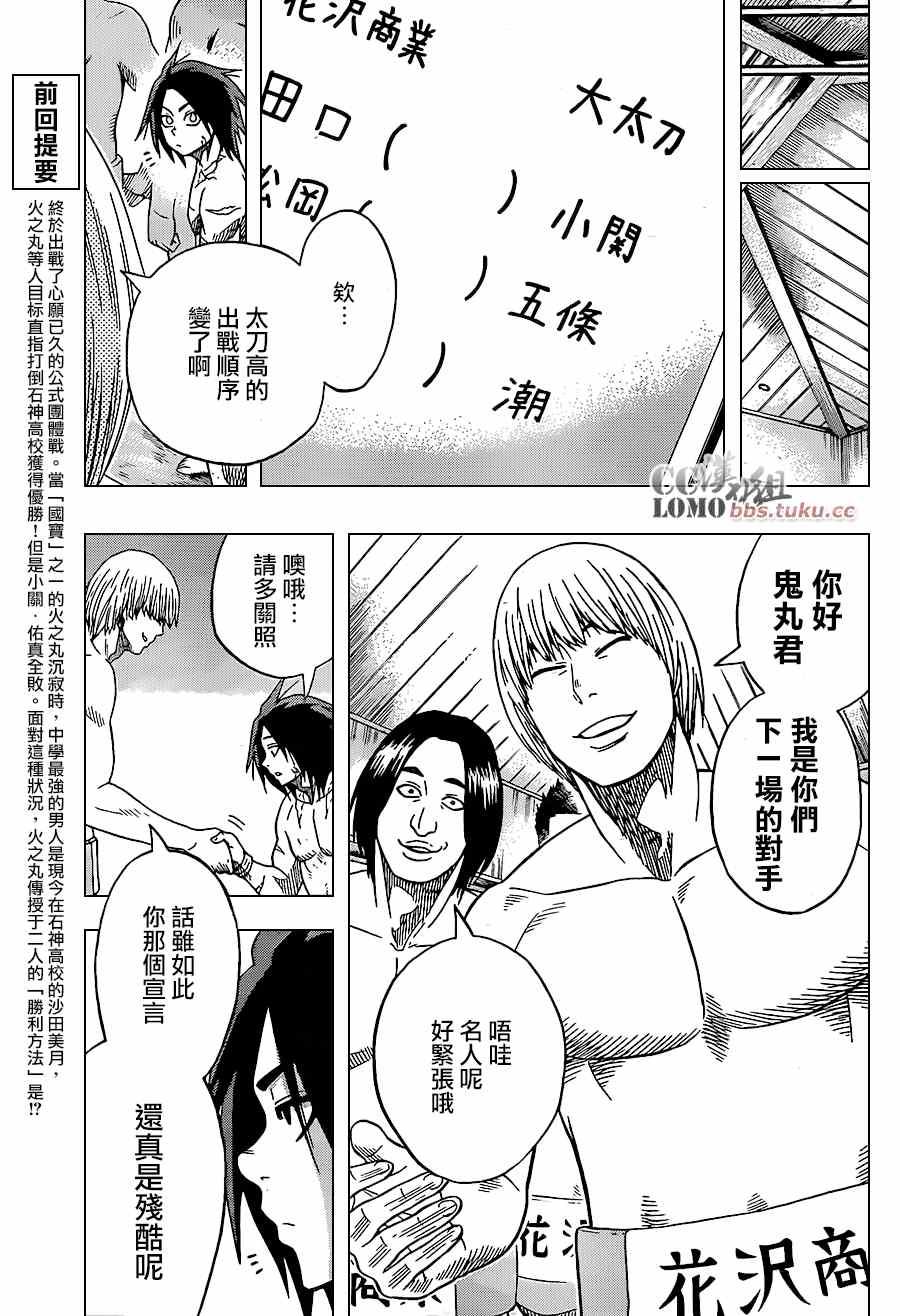 第7话 火之丸相扑 包子漫画