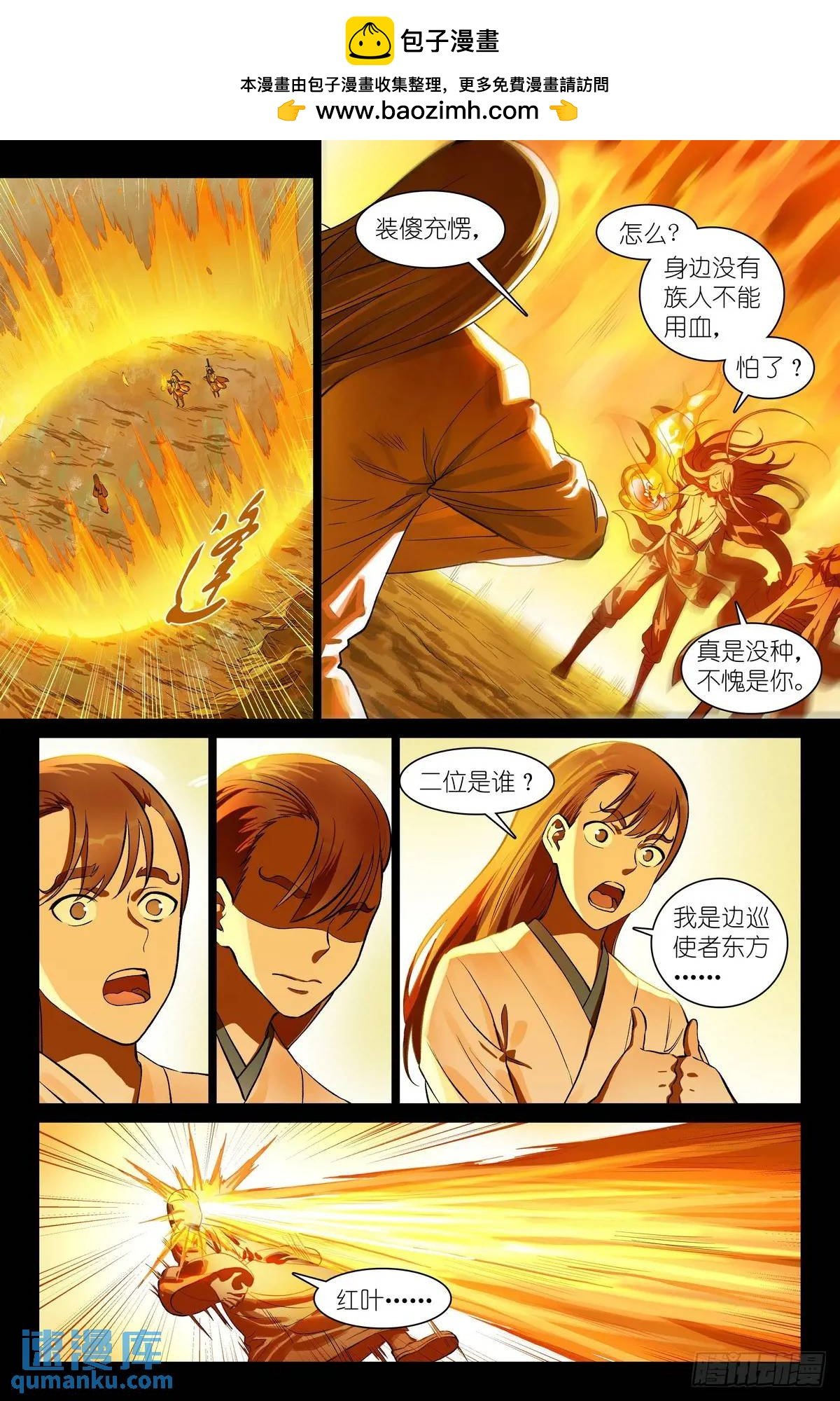 狐妖小紅娘 - 總555·閣下要如何應對？ - 2