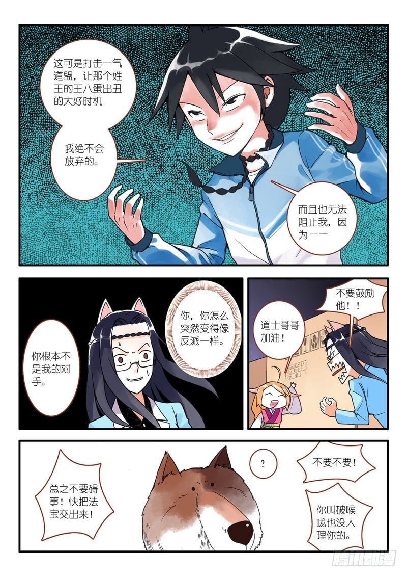 狐妖小紅娘 - 007·即將到來的災難（下） - 2