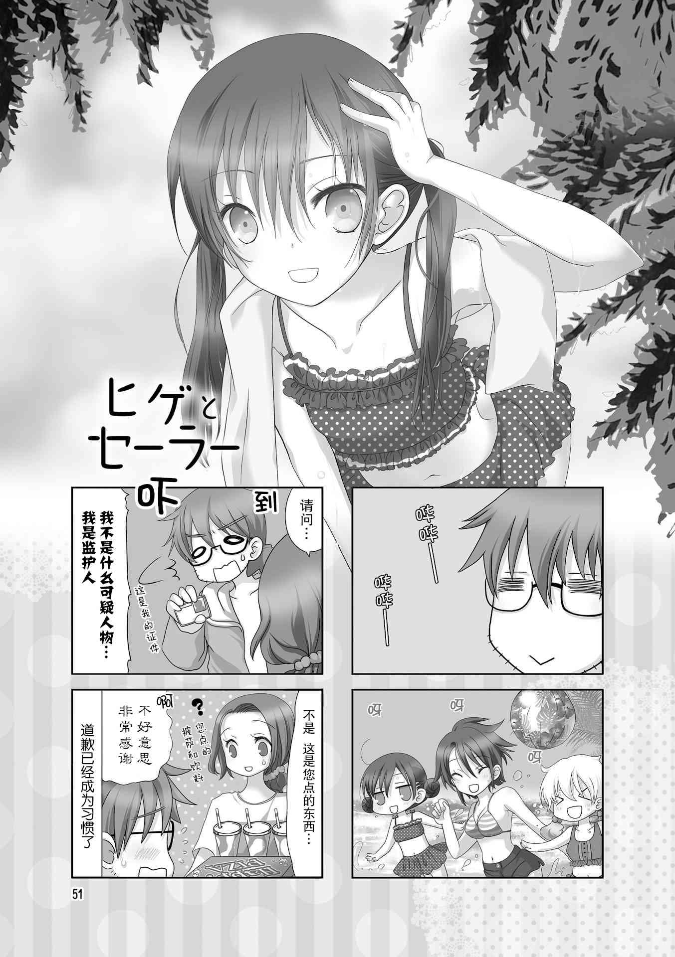 鬍渣和水手服 - 33話 - 1