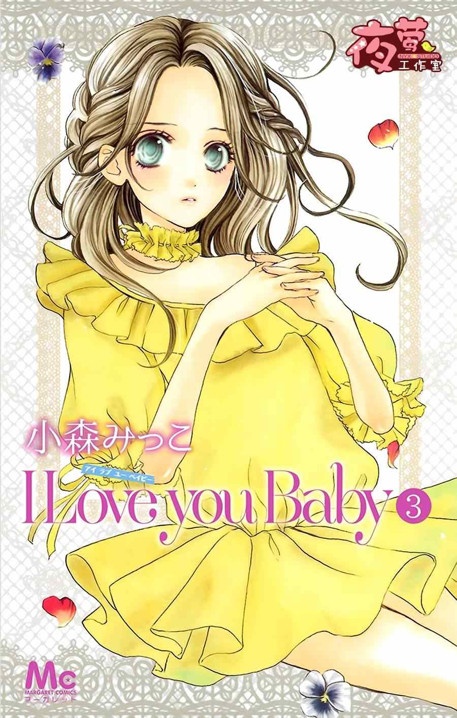 第15话 I Love You Baby 包子漫画