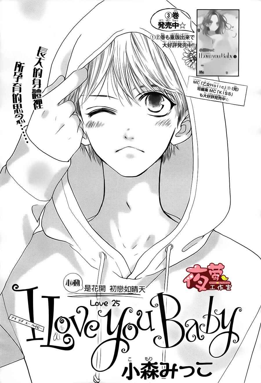 第25话 I Love You Baby 包子漫画