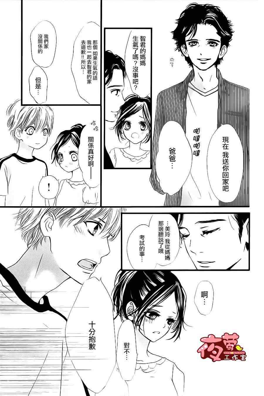 第27话 I Love You Baby 包子漫画