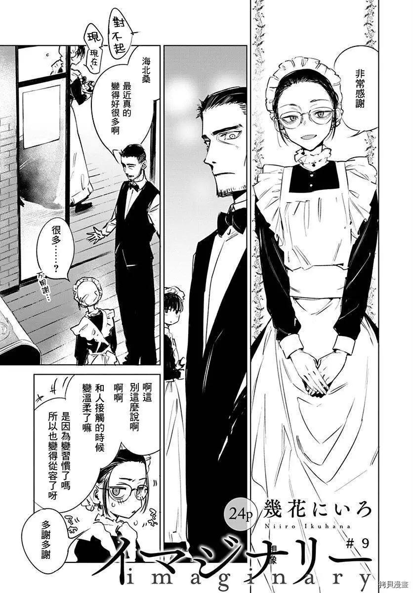 imaginary - 第09話 - 1