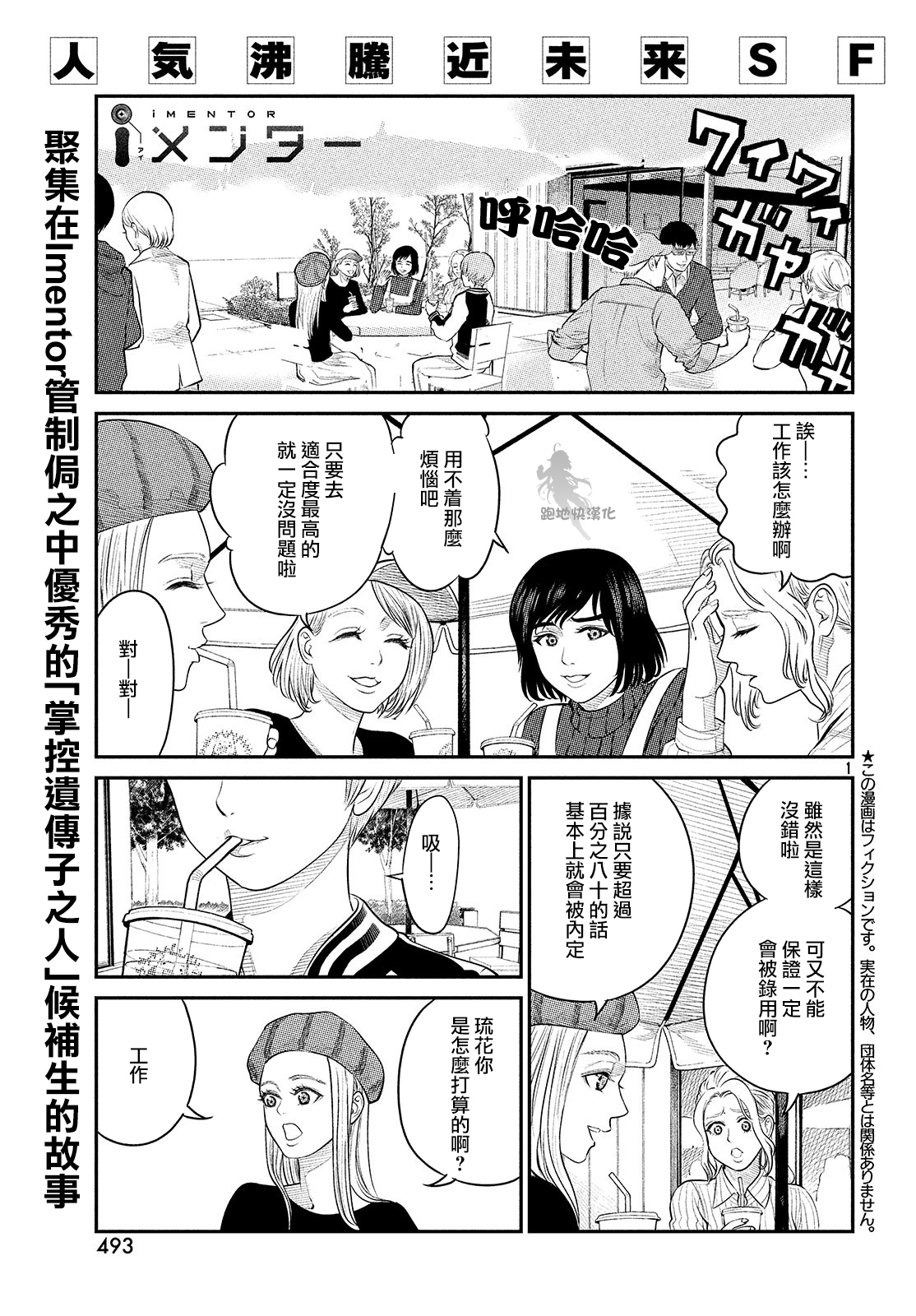 第03话 Imentor 包子漫画