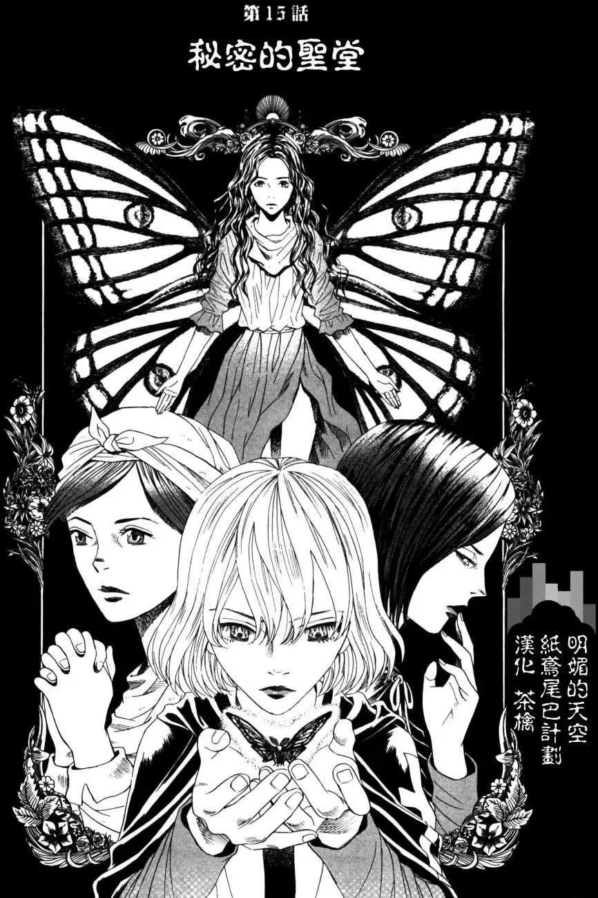 Innocents少年十字軍 - 第15回 - 1