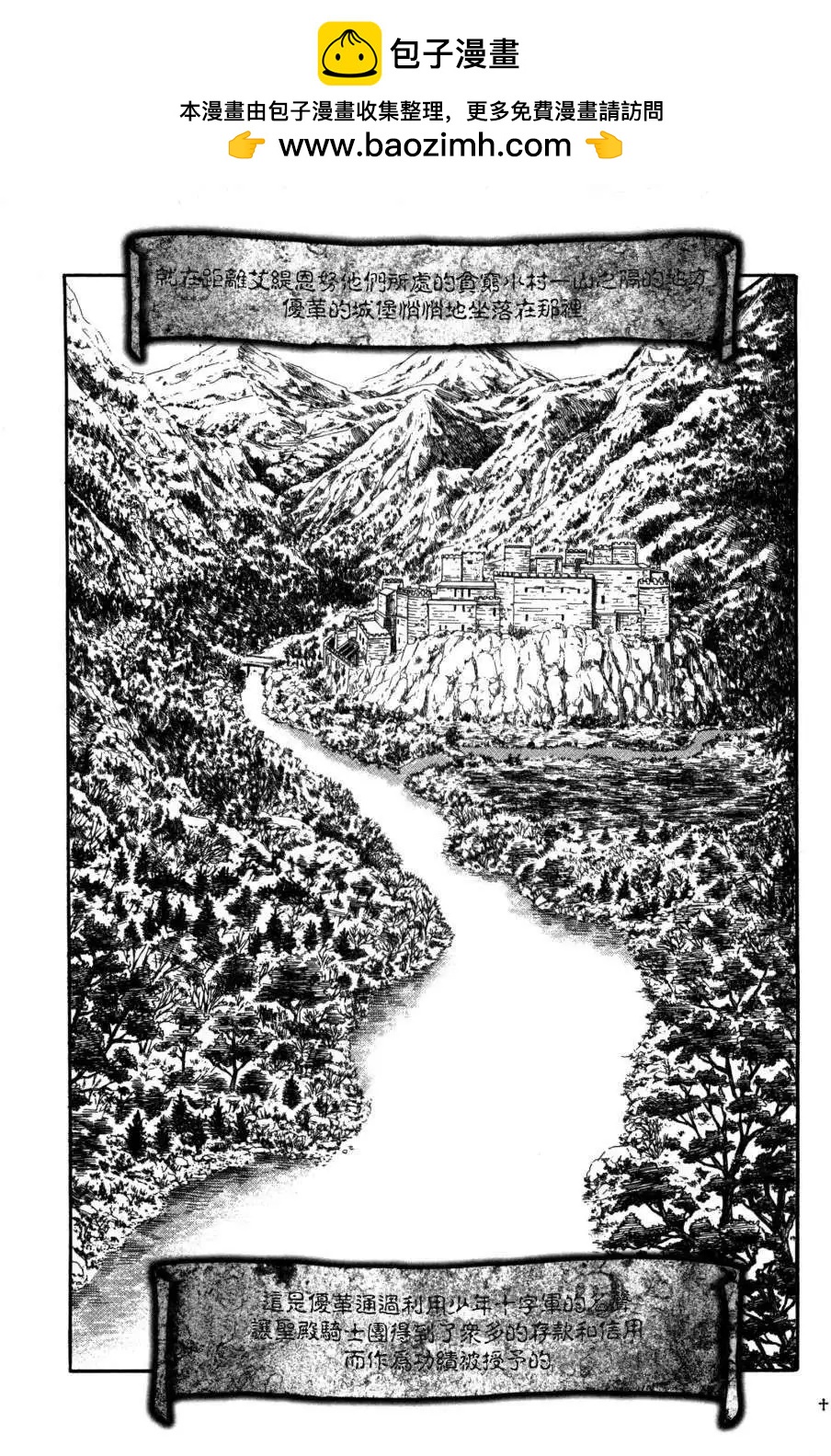 Innocents少年十字軍 - 第15回 - 2