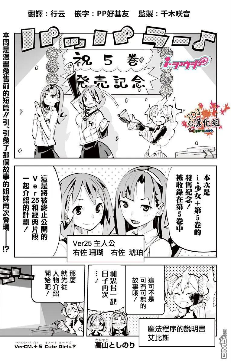I少女 - VerCM.+5 - 1