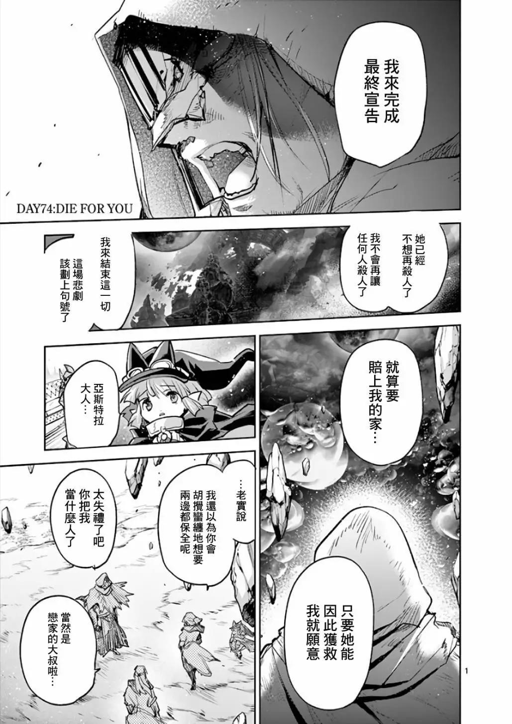 IT'S MY LIFE - 第74話 - 1