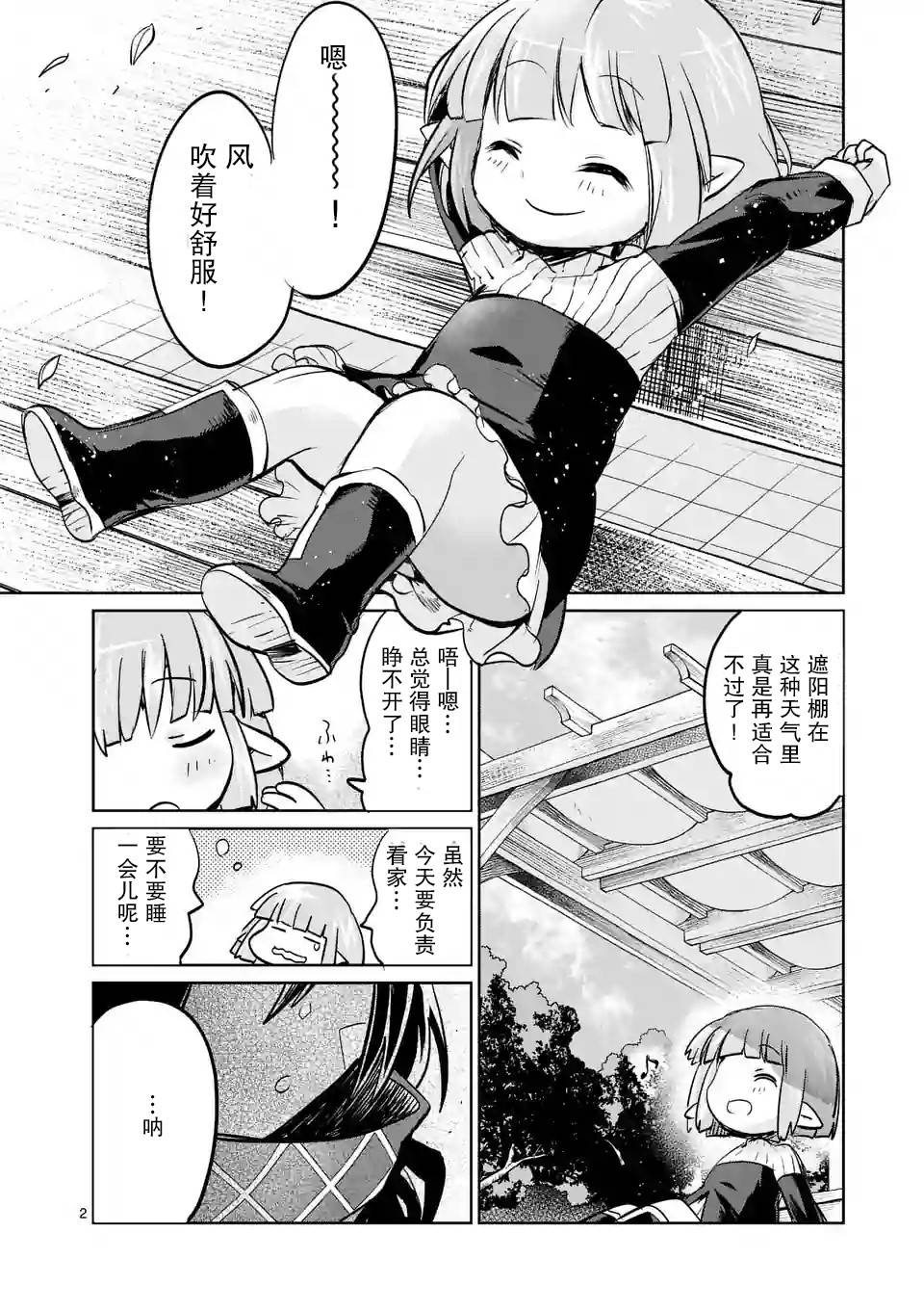IT'S MY LIFE - 第25.5話 - 2