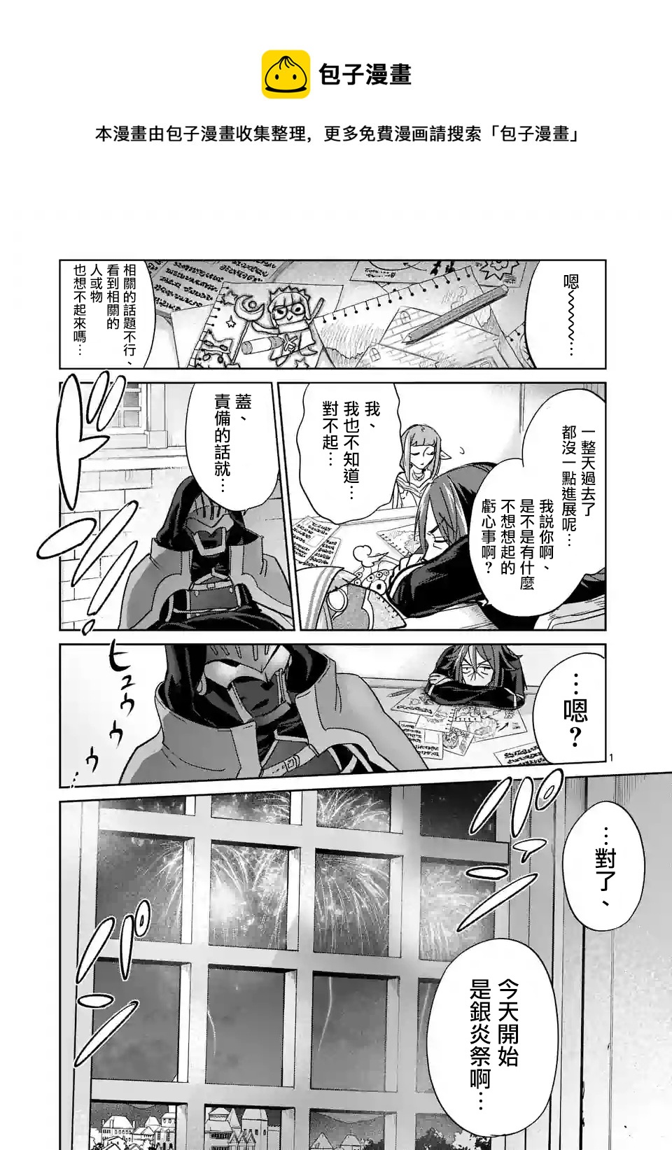 第33话 It S My Life 包子漫画