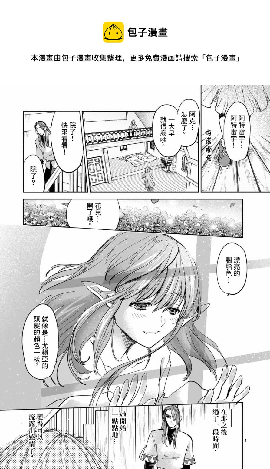IT'S MY LIFE - 第55話 - 1