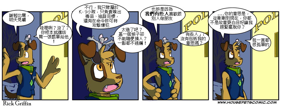 家寵 - 第106話 - 1