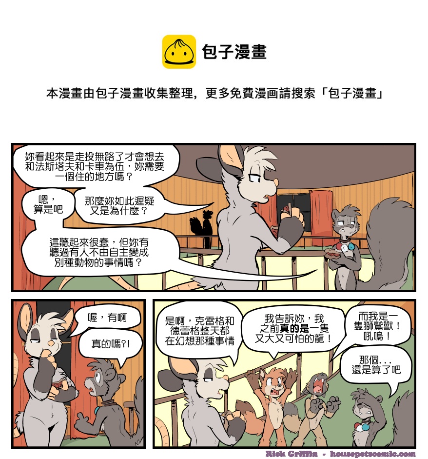 家寵 - 第1564話 - 1
