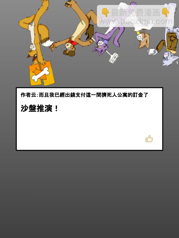 家寵 - 第227話 - 1