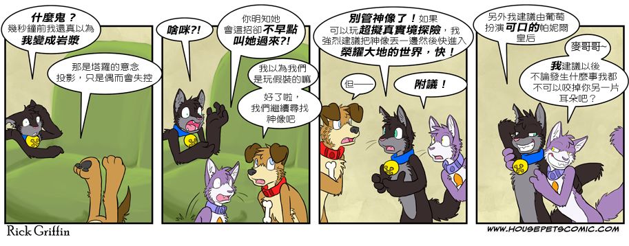 家寵 - 第249話 - 1