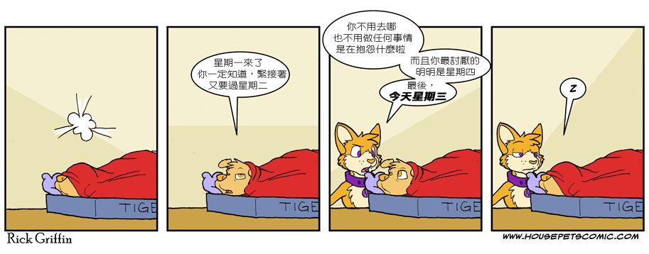 家寵 - 第535話 - 1