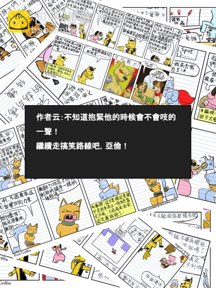 家寵 - 第585話 - 1