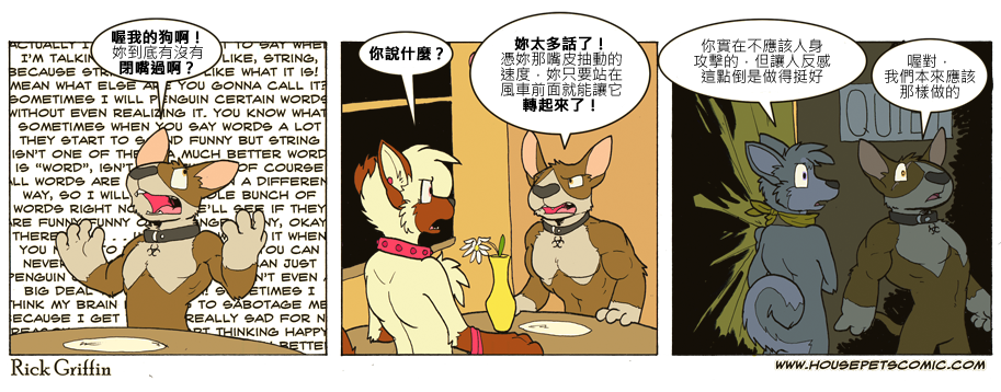 家寵 - 第659話 - 1