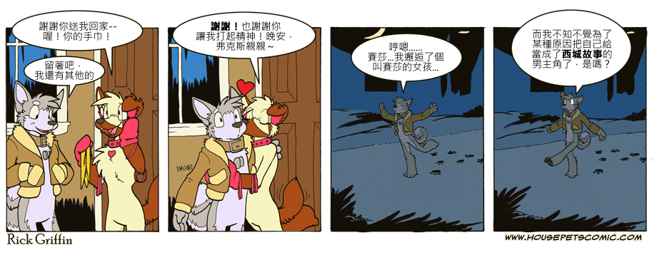 家寵 - 第663話 - 1