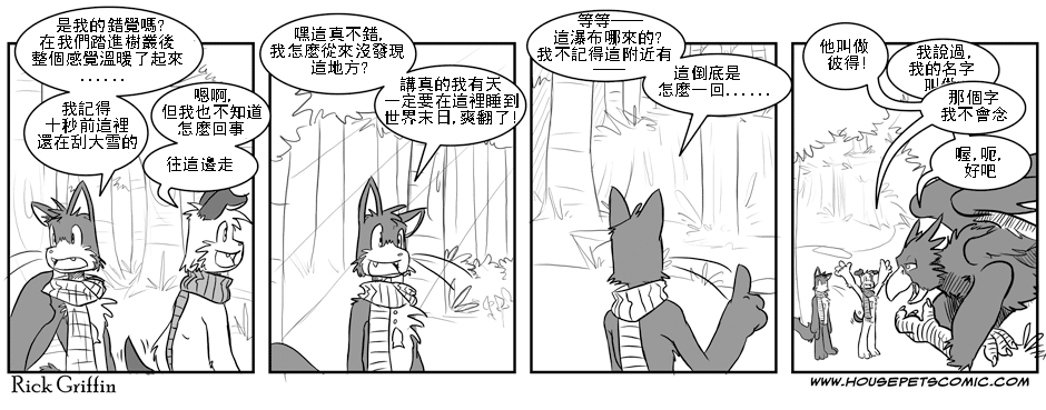 家寵 - 第68話 - 1