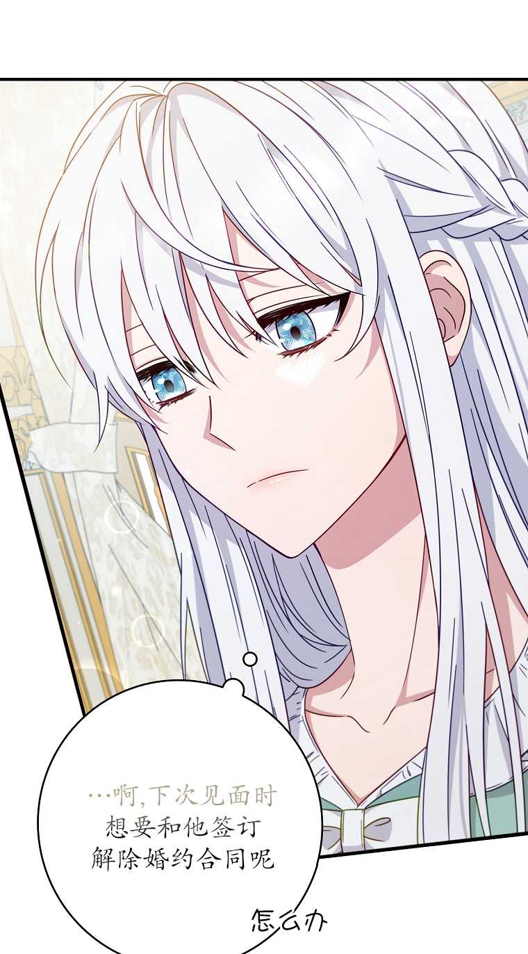 假的不希望變成真的 - 第04話(2/2) - 2